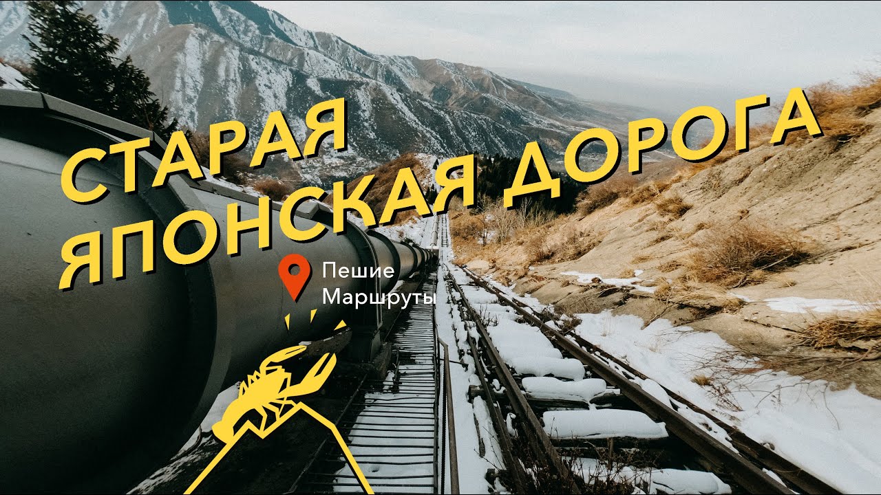 Пешие маршруты: старая Японская дорога