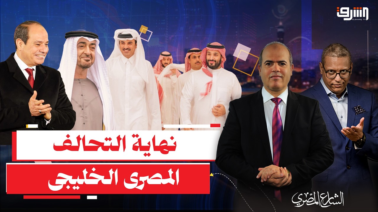 توتر شعبى ورسمى بين الخليج ومصر بسبب حرب إيران .. إيه اللى بيحصل ؟!