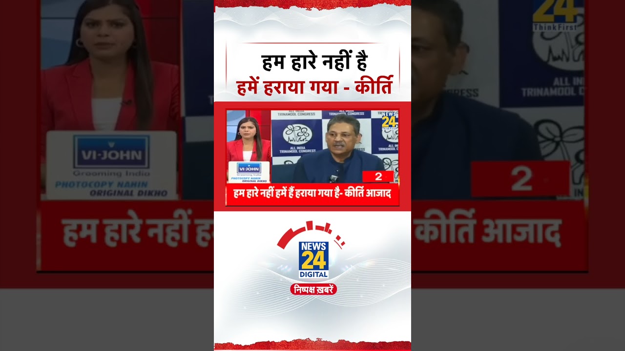 Bengal Politics LIVE Updates : Kirti Azad का फूटा गुस्सा बोले - 