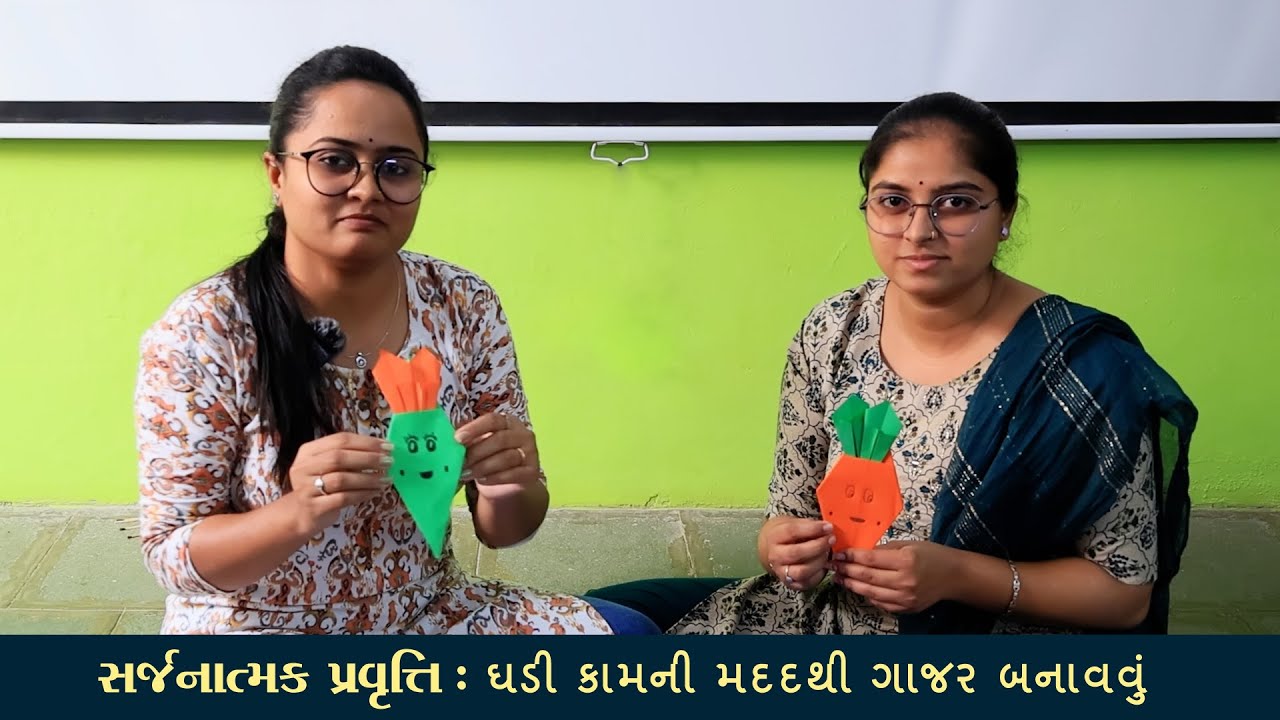 સર્જનાત્મક પ્રવૃત્તિ | ઘડી કામની મદદથી ગાજર બનાવવું | Creative Activity | Dakshinamurti Baldarshan