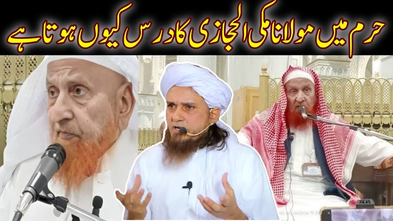 Haram mein molana makki hijazi ka dars kyon hota hai | mufti Tariq Masood |