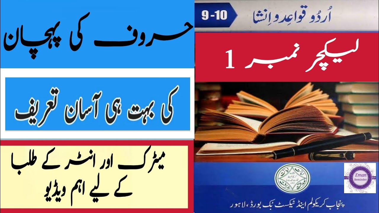 Haroof حروف  Ki Pehchaan Aur Haroof  حروف ki iqsaam  || حروف کی اقسام اور پہچان ||Asaan Haroof