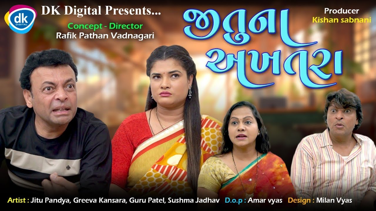Jitu Na Akhatra | Jitu Mangu Jokes| Gujarati Comedy Video | Guru Patel