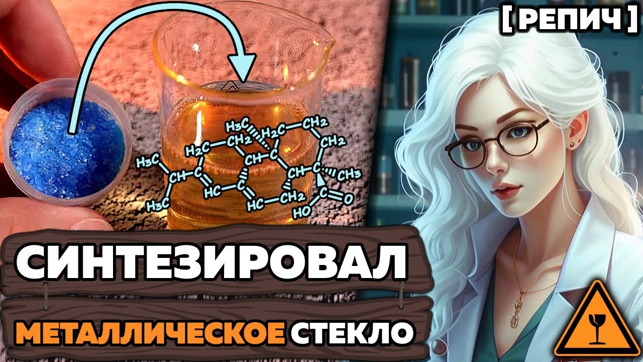 Объединил МЕТАЛЛ и СТЕКЛО с помощью ХИМИИ 🧪