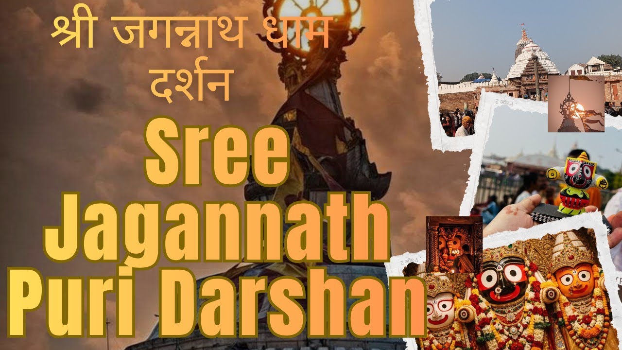 Sree Jagannath Dham Puri Darshan।🙏 श्री पावन धाम जगन्नाथ पुरी  दर्शन🙏 Jagannath Puri Yatra 🙏