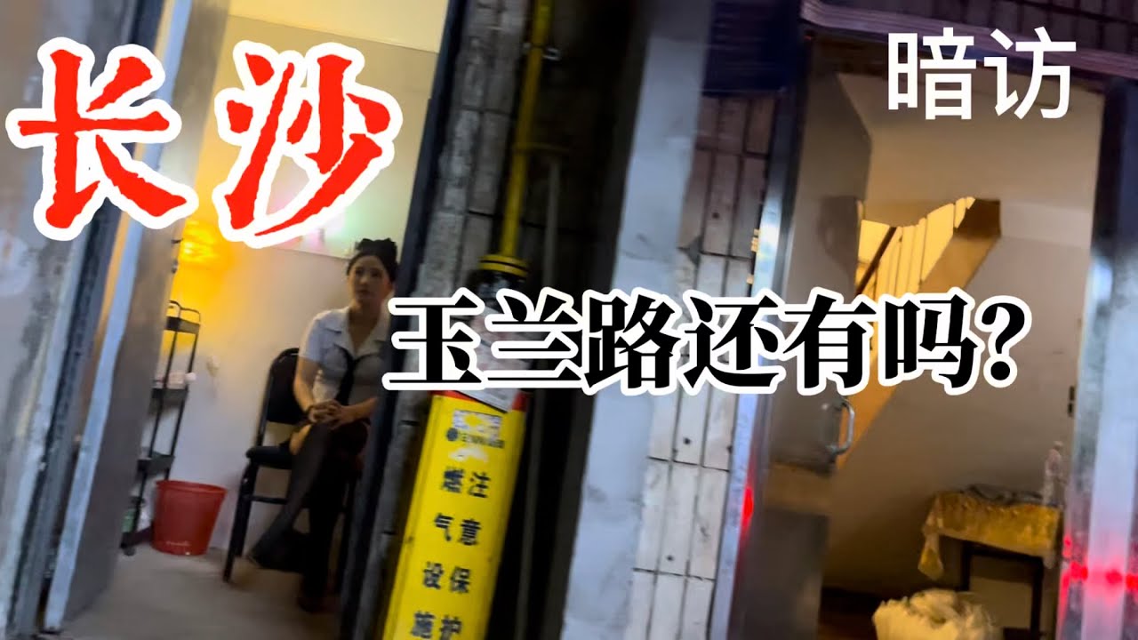 长沙玉兰路近况|长沙欲望都市！|想要灯红酒绿的生活要竞争去玉兰路