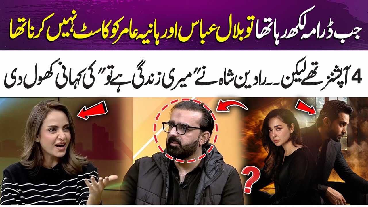 Radain Shah Reveals Meri Zindagi Hai To Story: Why Bilal Abbas & Hania Aamir Were Not Cast