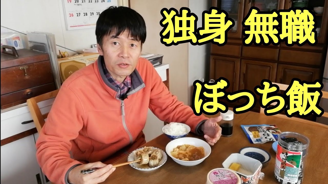 ぼっち飯 独身無職のおっさん 日常ルーティン 買い物して昼飯