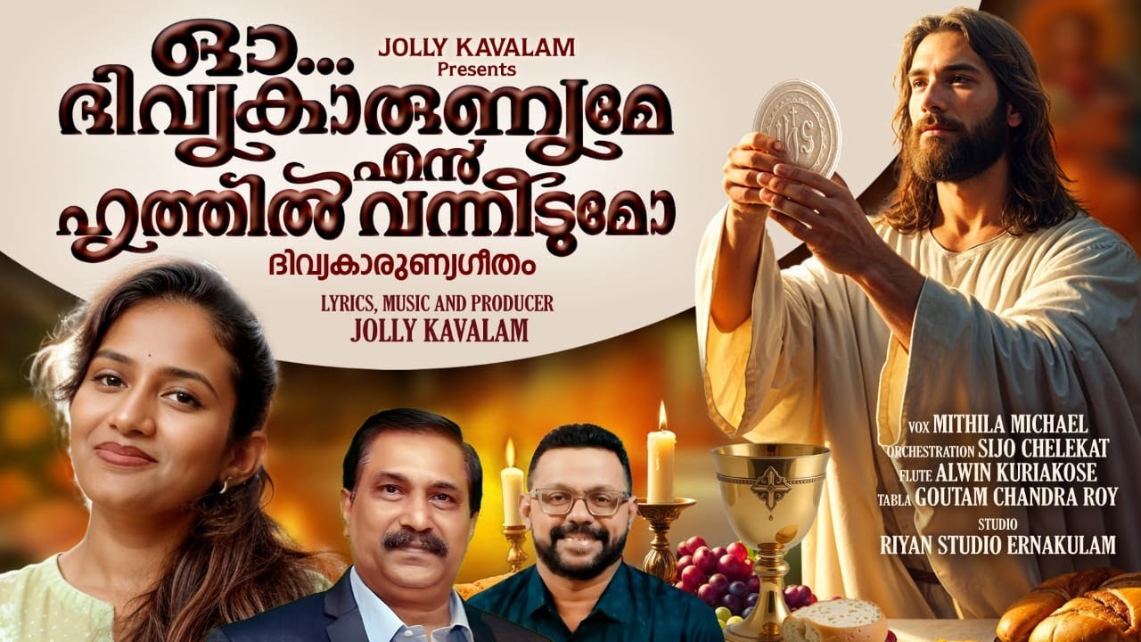 Oh Divyakarunyame|Mithila Michael|Jolly Kavalam|Sijo Chelekat|#communionsong2025 #newcommunionsong #