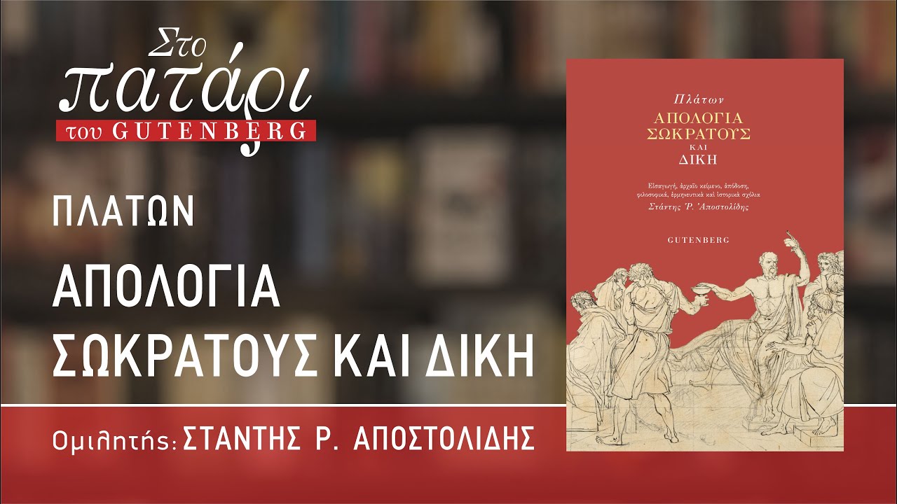 Ο Στάντης Ρ. Αποστολίδης μιλάει για την 