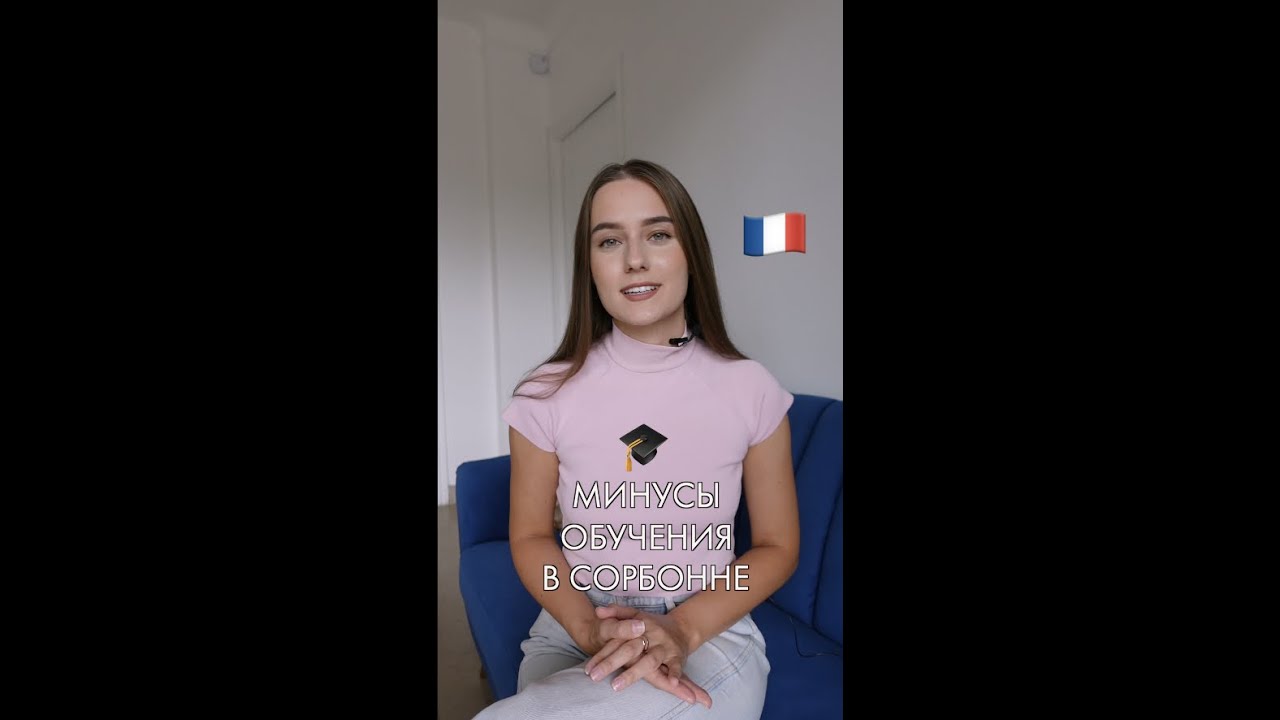 Реальность учебы во Франции 🎓 #shorts