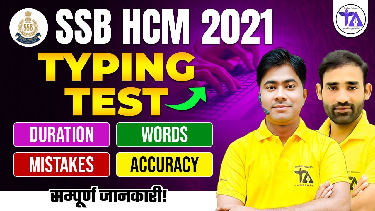 SSB HCM Typing Test 2021 🔥 | Full Rules, Accuracy & Mistake Criteria Explained #ssbhcm #typing