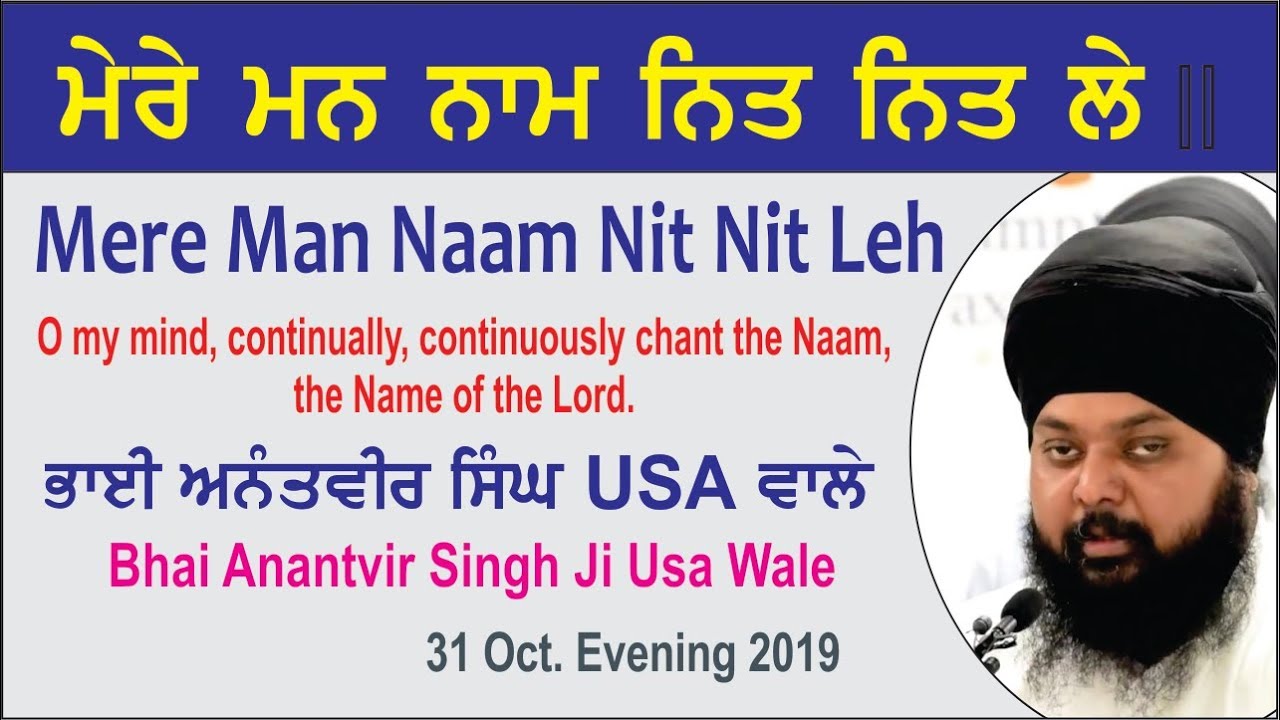 Mere Man Naam Nit Nit Leh By Bhai Anantvir Singh Ji USA Wale