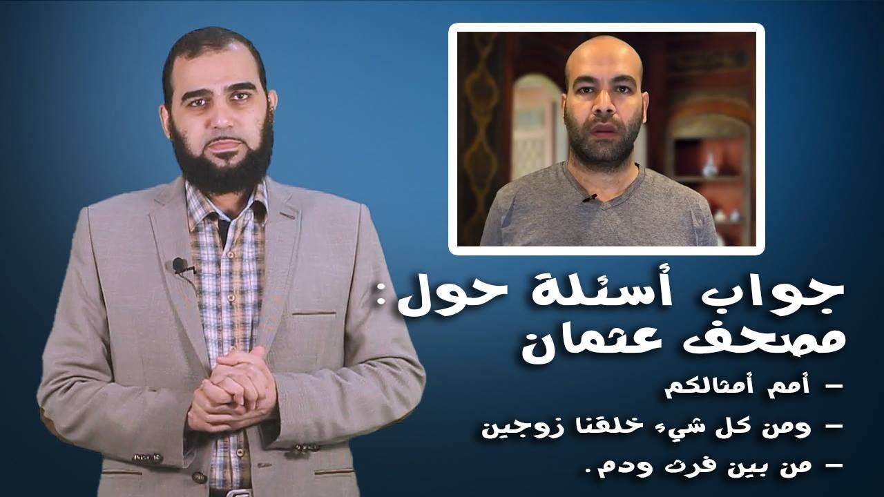 الرد على دعوى: أخطاء علمية في القرآن| ودعوى: لماذا لم أعتنق الإسلام ولم أعتبر بالقرآن؟
