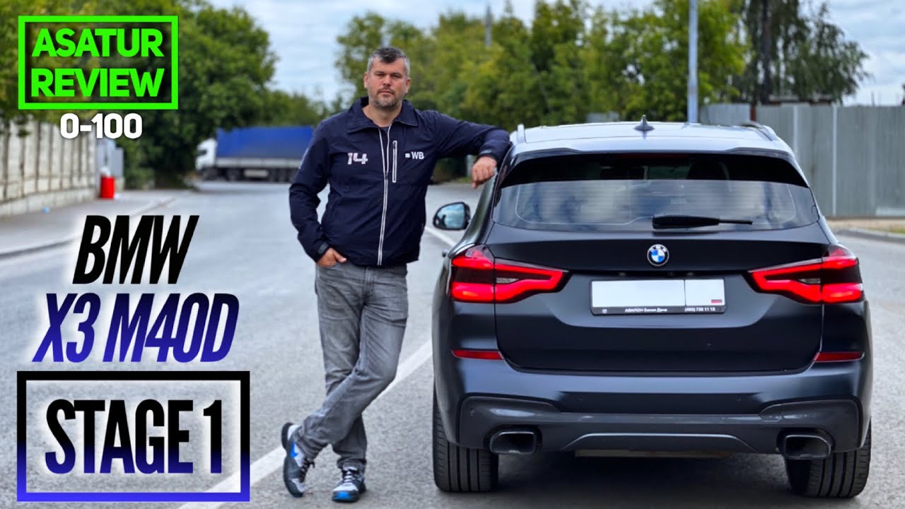 ⏱ 0-100 BMW X3 G01 M40d xDrive Stage 1 / замер разгона БМВ Х3 М40д Стейдж 1 dragy