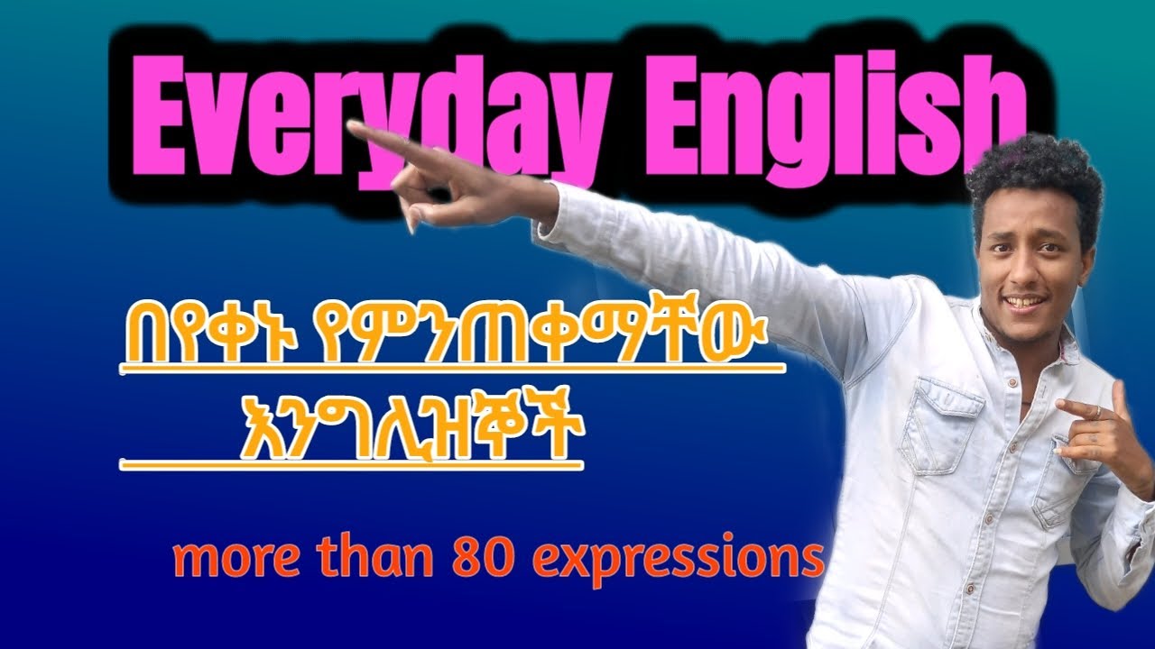 Everyday English expressions/በየቀኑ የምንጠቀማቸው እንግሊዘኞች/#yidulangugetube #marakiweg #marakienglish #ቋንቋ