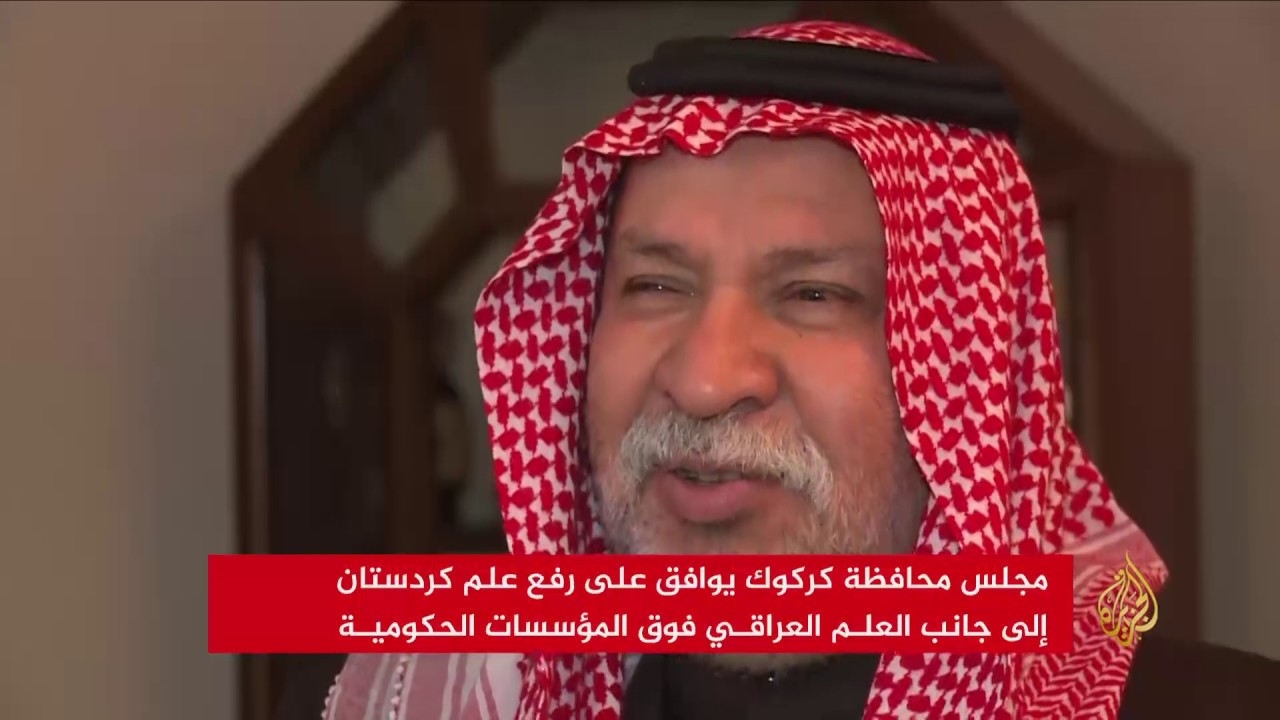 سجال عراقي بعد قرار كركوك رفع علم كردستان