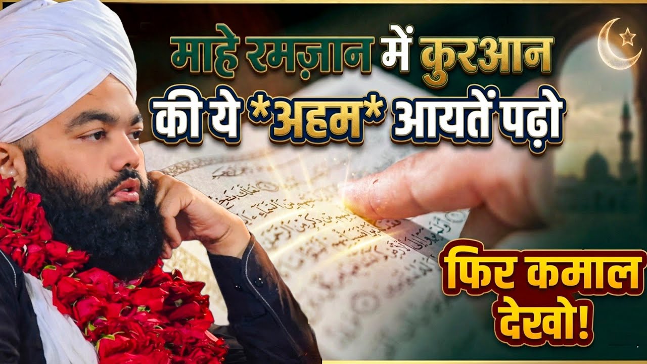 माहें रमज़ान में कुरआन की तिलावत करने सें पहले ये बयान सुनें | Sayyed Aminul Qadri 