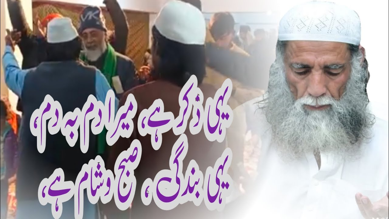 یہی ذکر ہے میرا دم بدم یہی بندگی صبح و شام ہے/ عرس مبارک حضرت خواجہ معین الدین چشتی/2025