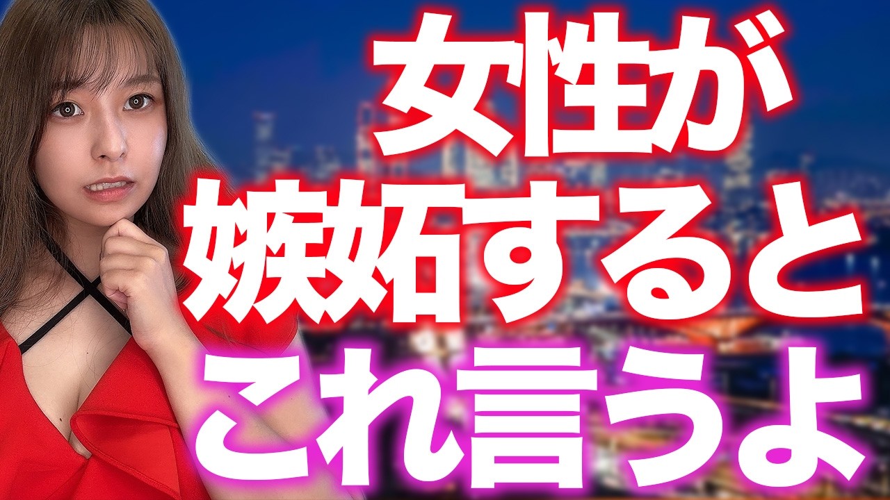 女性が嫉妬してる時にしてしまうこと7選