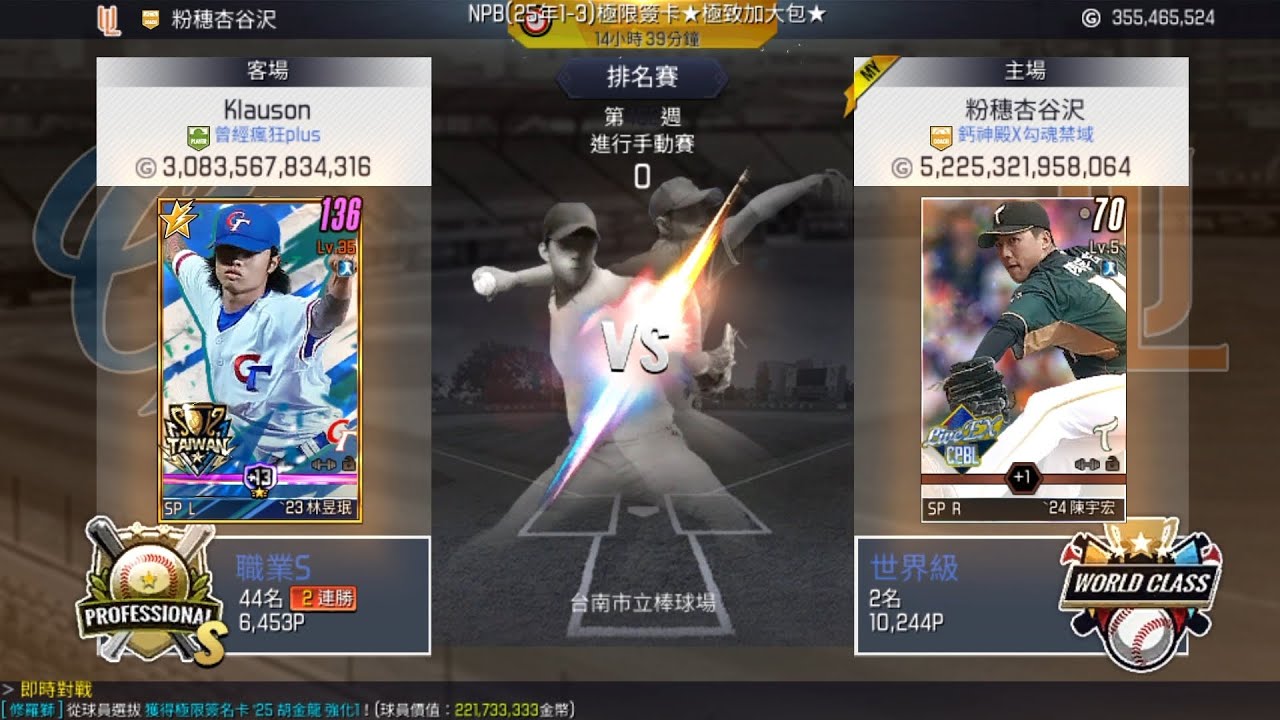 【 棒球殿堂 】 Klauson VS  粉穗杏谷沢 ( 即時對戰 )  0：1 銀行員出戰超前排強極簽張奕！銀行員無安打比賽 九局從張奕手中敲出鳥安 幸運帶走勝利 #棒球殿堂 #手動對戰 