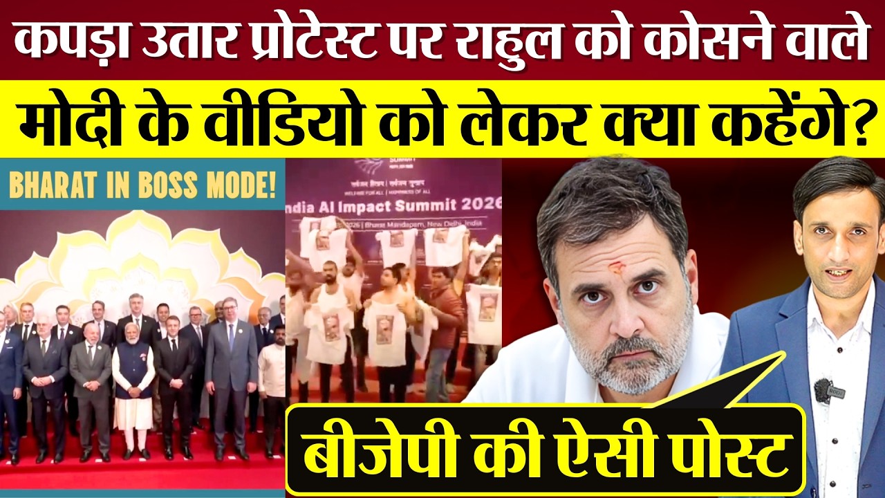 कपड़ा उतार Protest पर Rahul Gandhi को कोसने वाले, Modi के Video को लेकर क्या कहेंगे?