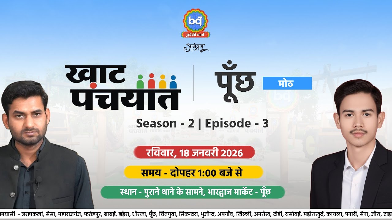 🔴 Live - Khat Panchayat Poonchh Season 2 | E-3 