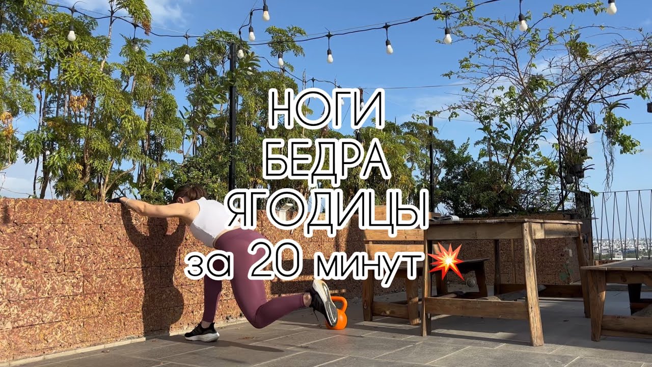 ВЫЗОВ НА 20 МИНУТ: Укрепляем всё: от ягодиц до икр