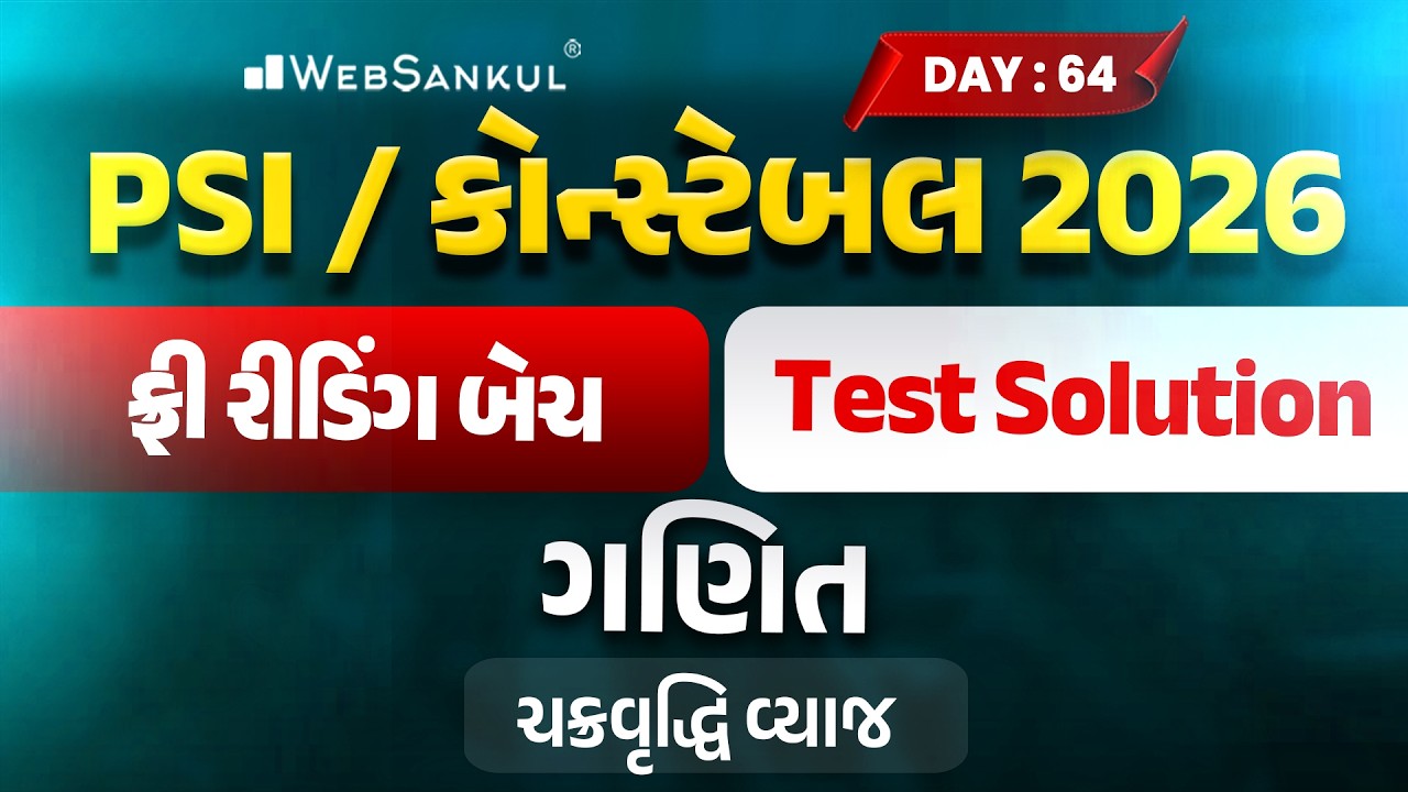 PSI / કોન્સ્ટેબલ રીડિંગ બેચ Test Solution | Day 64 | Maths | Gujarat Police Bharti