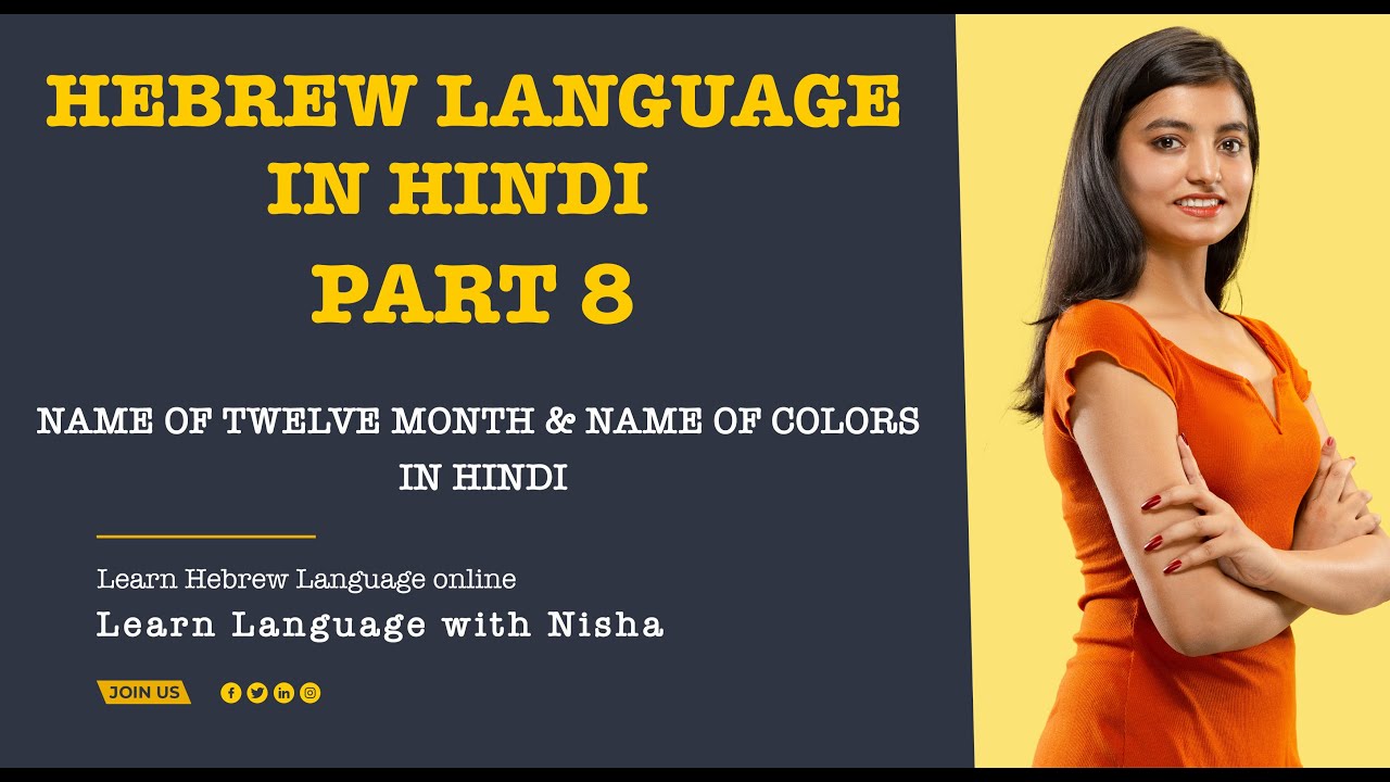 Hebrew Language In Hindi | Part -8 | Name Of Twelve Month & Name Of Colors In Hindi
