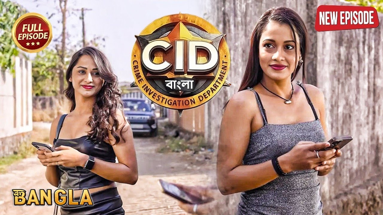 ধন্ধাওয়ালি সেজে রাস্তায় নেমে পুরভী ও শ্রেয়া খুনির পিছু নিল। || CID BANGLA || NEW EPISODE 2026