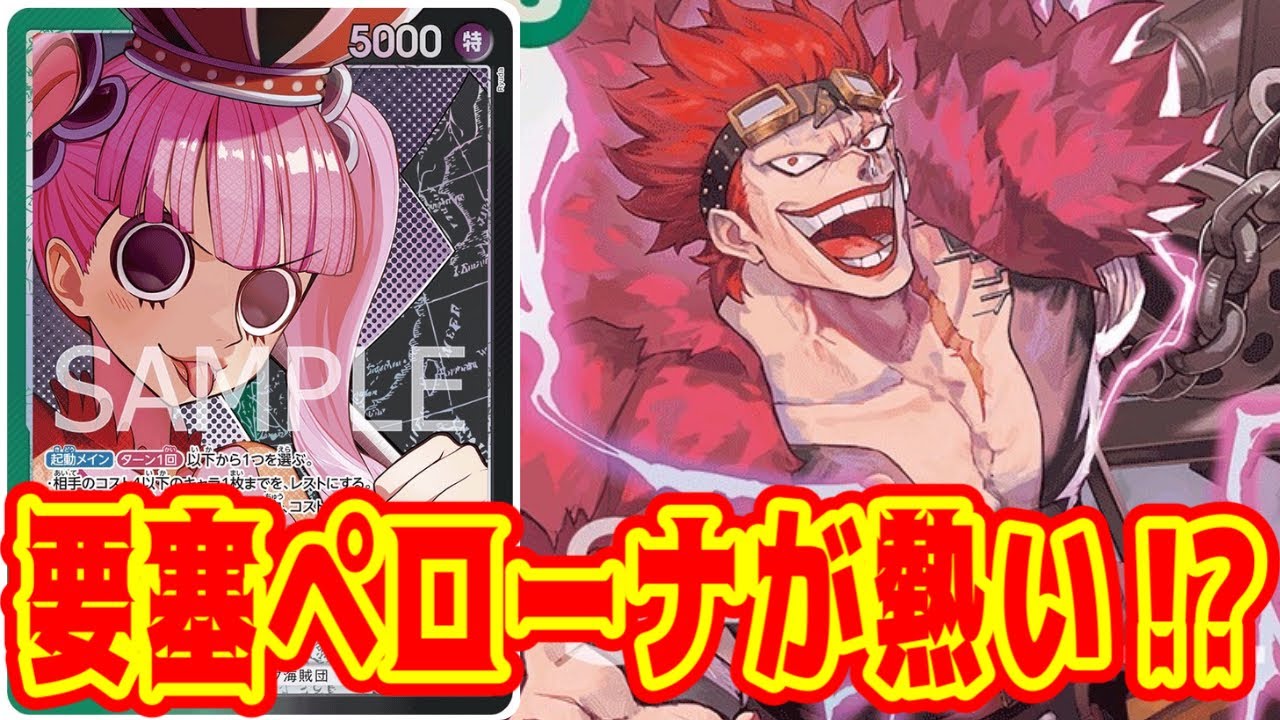【ワンピースカード】要塞ペローナが熱い！？　黄緑ヤマトVS黒緑ペローナ！！