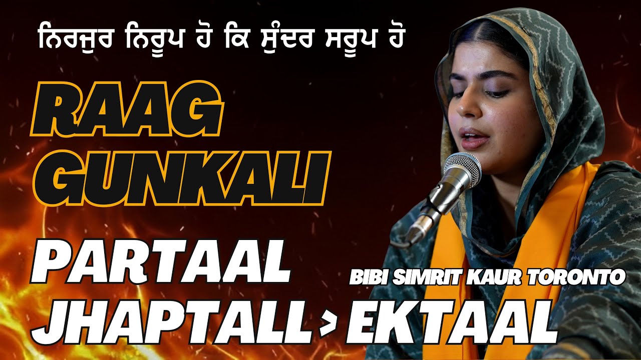 Raag Gunkali | Partaal | Nirjur Niroop Ho | Bibi Simrit Kaur Ji (Toronto) | 4K | Guru Har Rai Studio