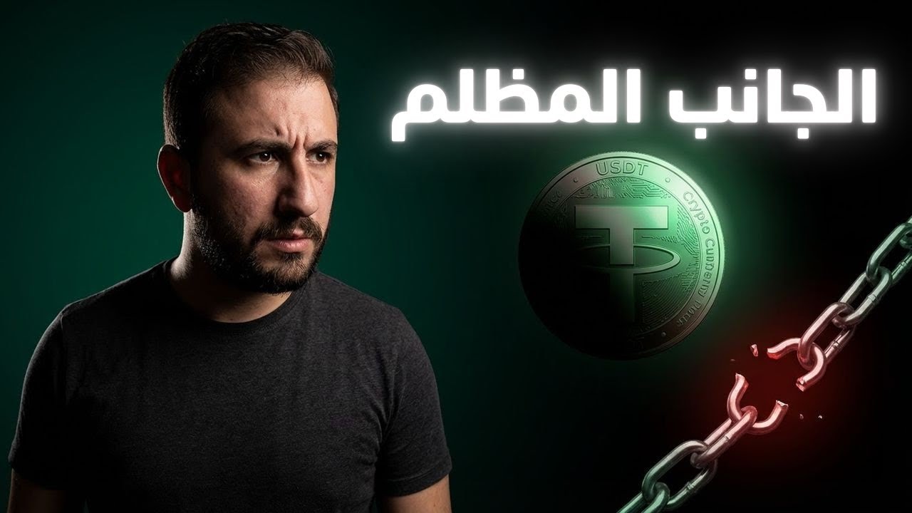 الجانب المظلم للكريبتو في سوريا | حظر حسابات شام كاش | الحل ؟