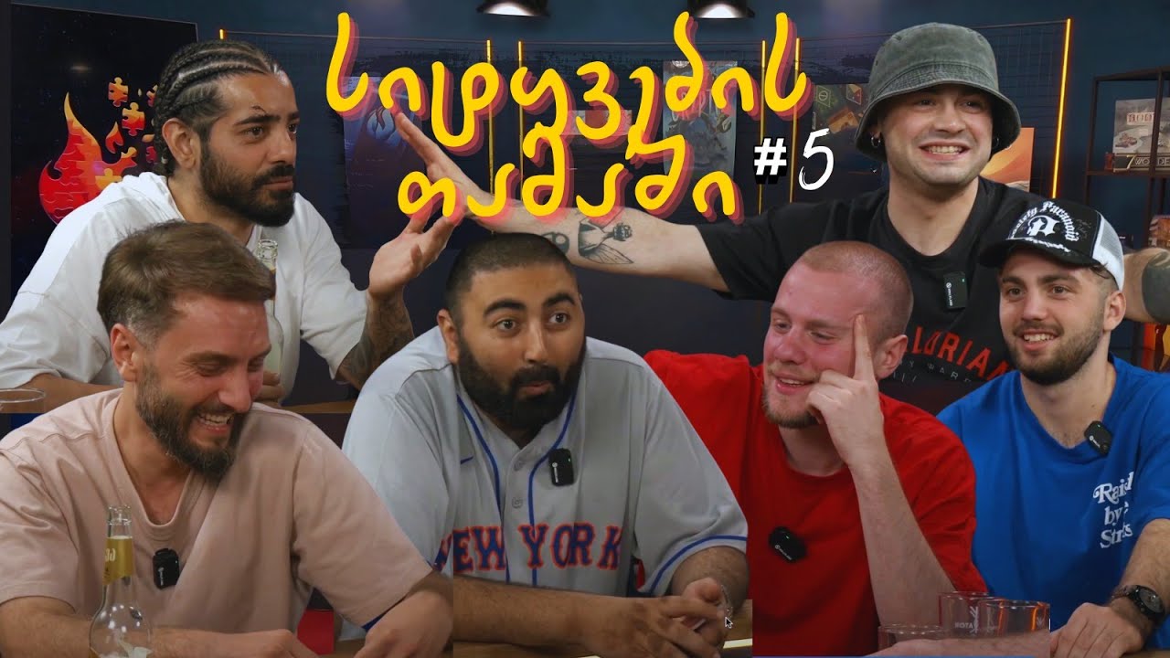 PVP არტისტები - სიტყვების თამაში | ეპიზოდი #5