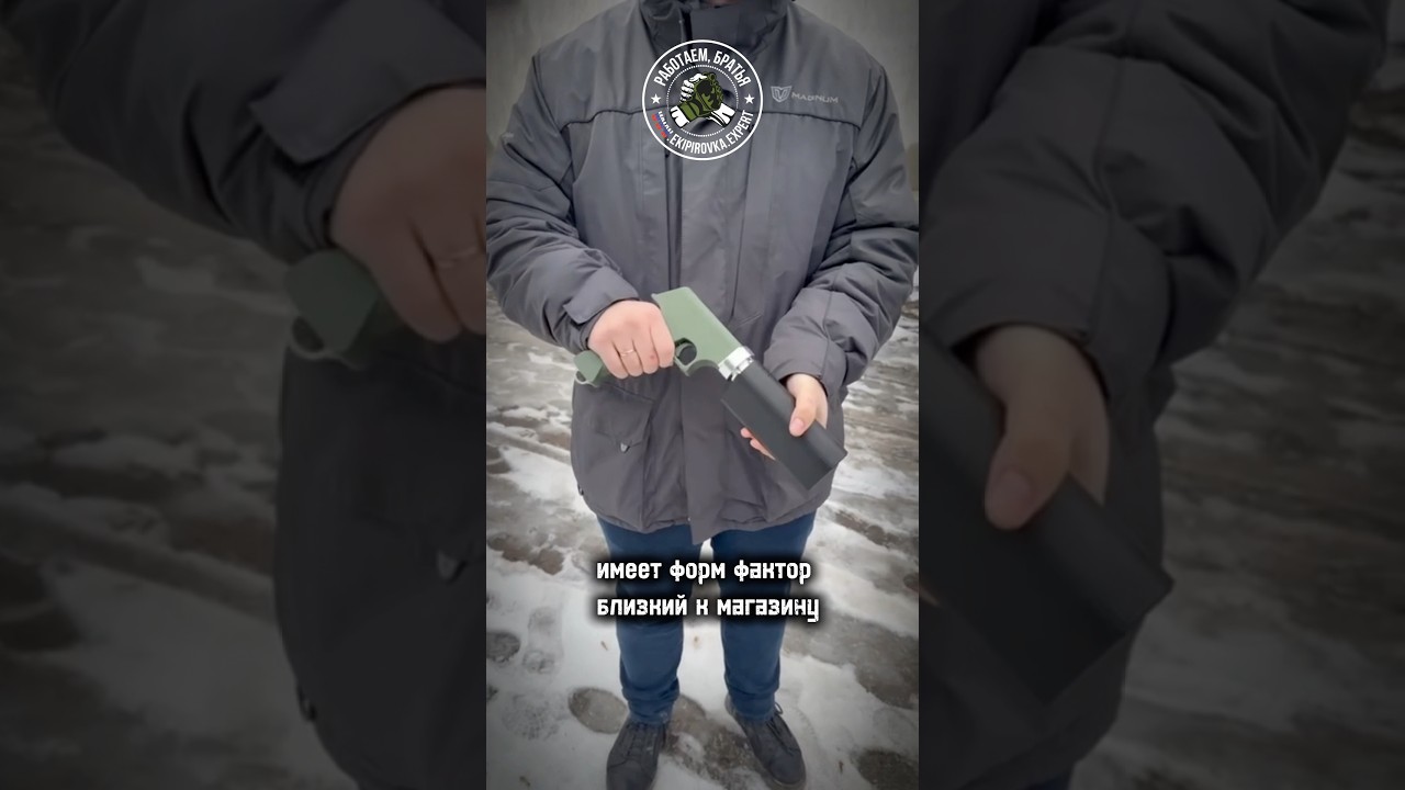 Ручной пехотный сеткомет Паук 30Б быстрозарядный: оперативная нейтрализация дронов СВО.