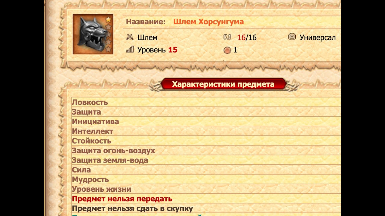 DwaR - Legend: Legacy of The DragonsНеФинальные Слепки В Шлем Хорса