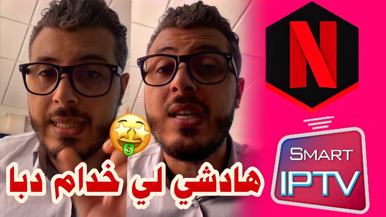 أمين رغيب : E-commerce local فيه مشاكل و  مجال SAS اسهل لي بغا يخدم على راسو 🔥