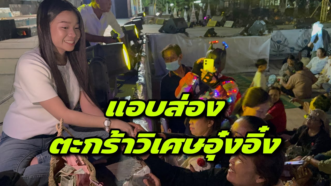 แอบส่องตะกร้าวิเศษอุ๋งอิ๋ง