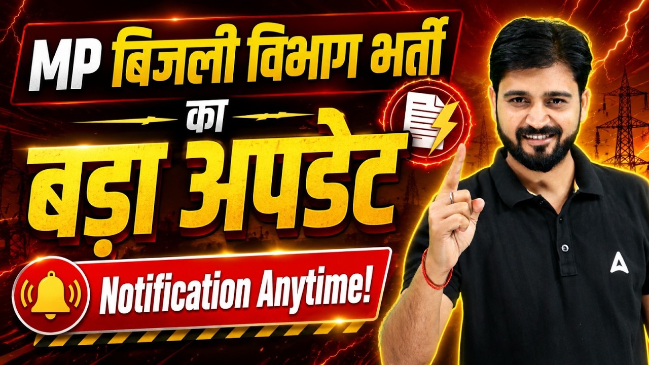 MP Bijli Vibhag Recruitment 2026 | Notification Anytime | 10वीं + ITI Opportunity