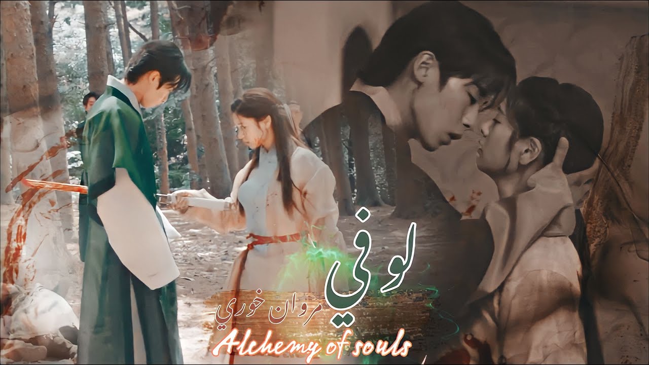 JangUk & Mudeok✘ مروان خورى_لو فى ✘دراما كورية (خيمياء الأرواح)✘Alchemy Of Souls