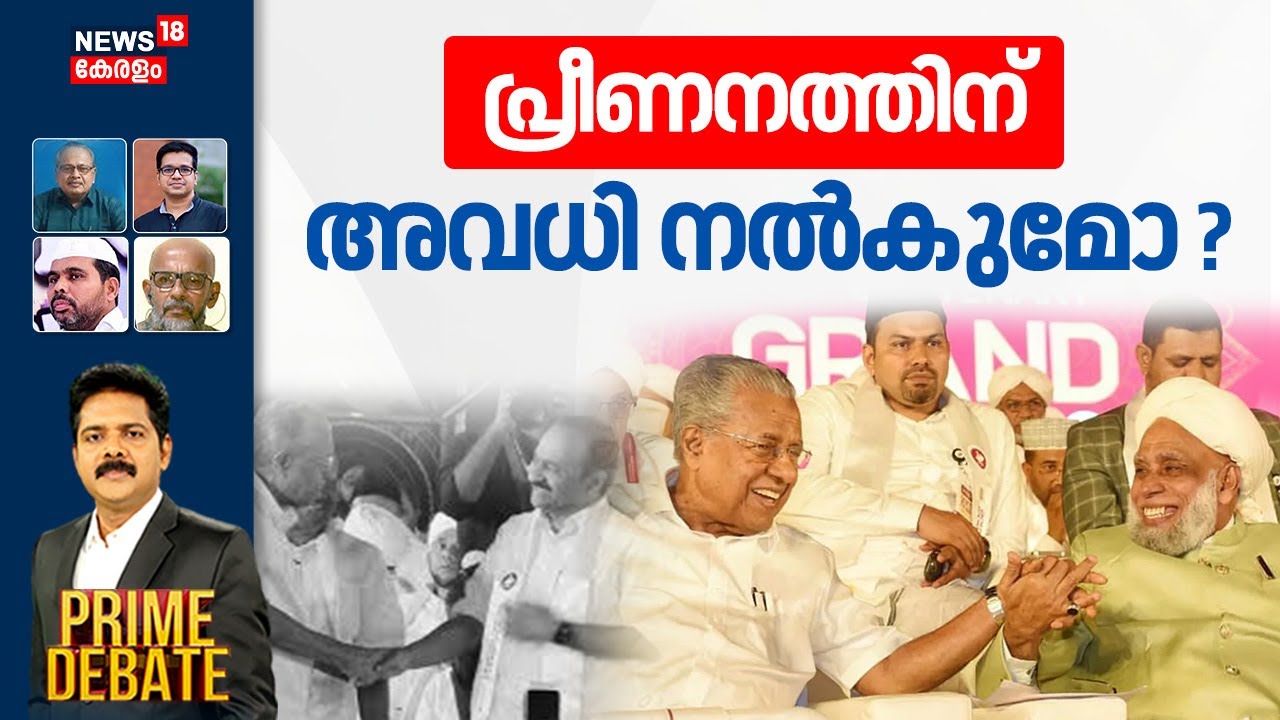PRIME DEBATE HD LIVE | പ്രീണനത്തിന് അവധി നല്‍കുമോ ? | Samastha | Eid Holidays | Religious Festival