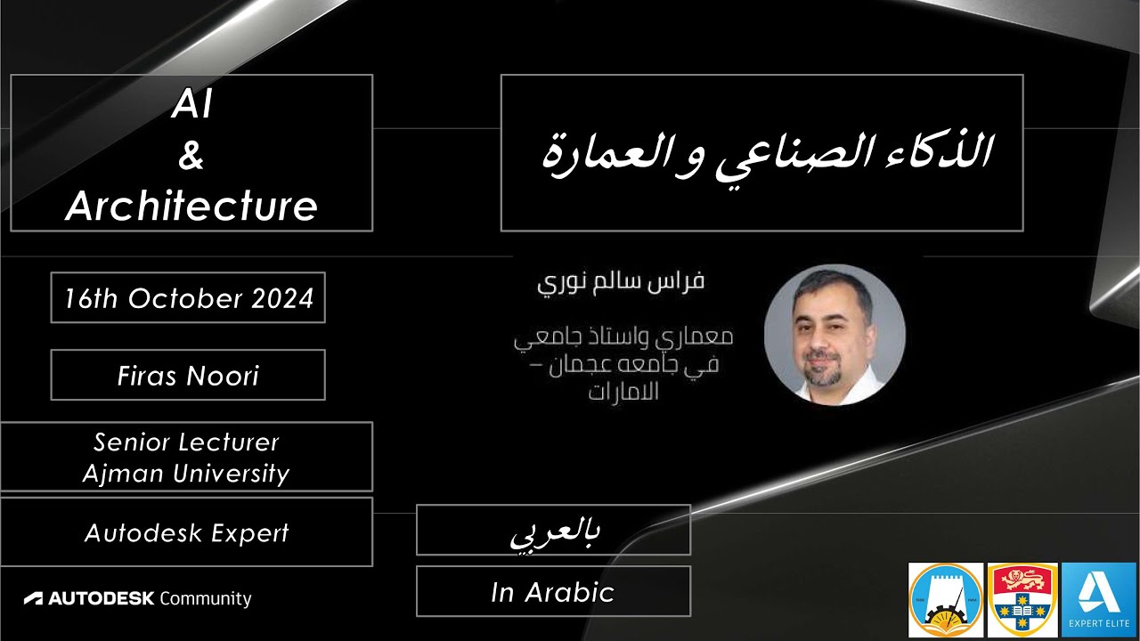 AI and Architecture: Autodesk University Spotlight - Arabic Session