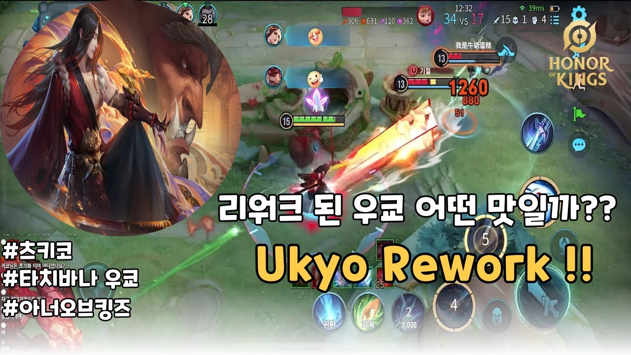 (王者荣耀)(橘右京) 우쿄(Ukyo)가 리워크(Rework) 됐다고?? 바로 해봐야지 | 아너 오브 킹즈 | Honor of Kings | 츠키코