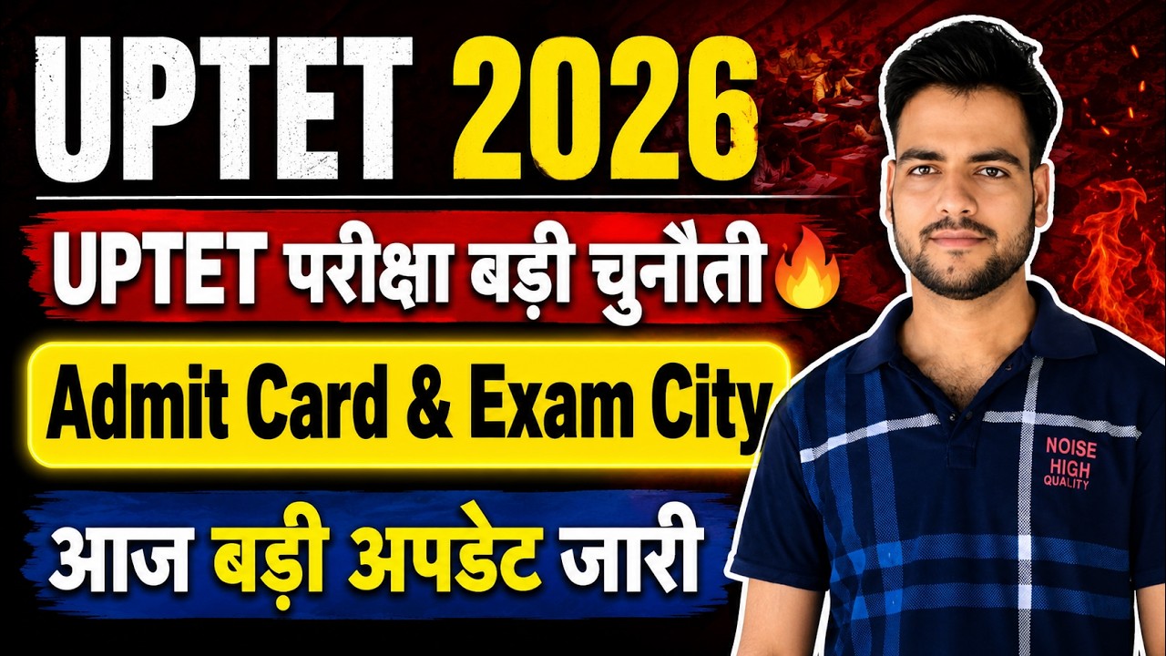 UPTET 2026 Admit Card kab aayega l uptet 2026 exam city | exam centre | uptet परीक्षा बड़ी चुनौती😥