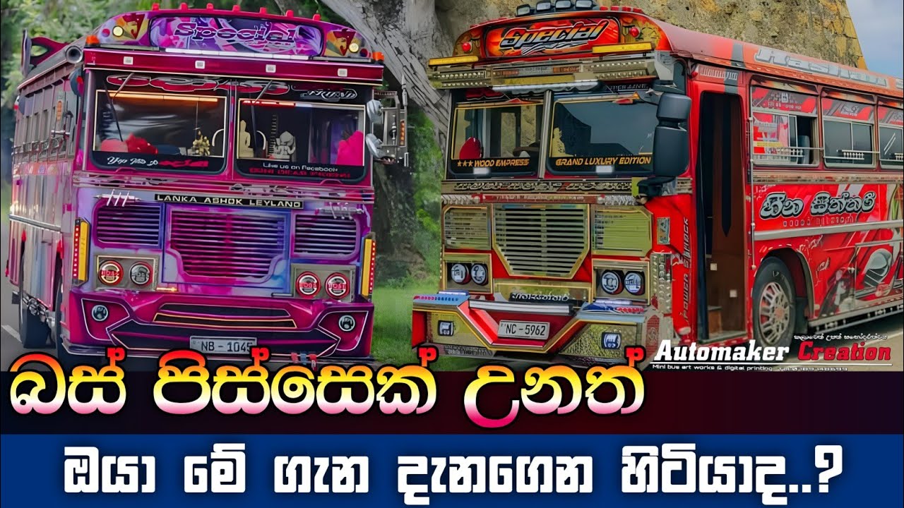 Sri Lanka's modernized bus craze | Lion idea