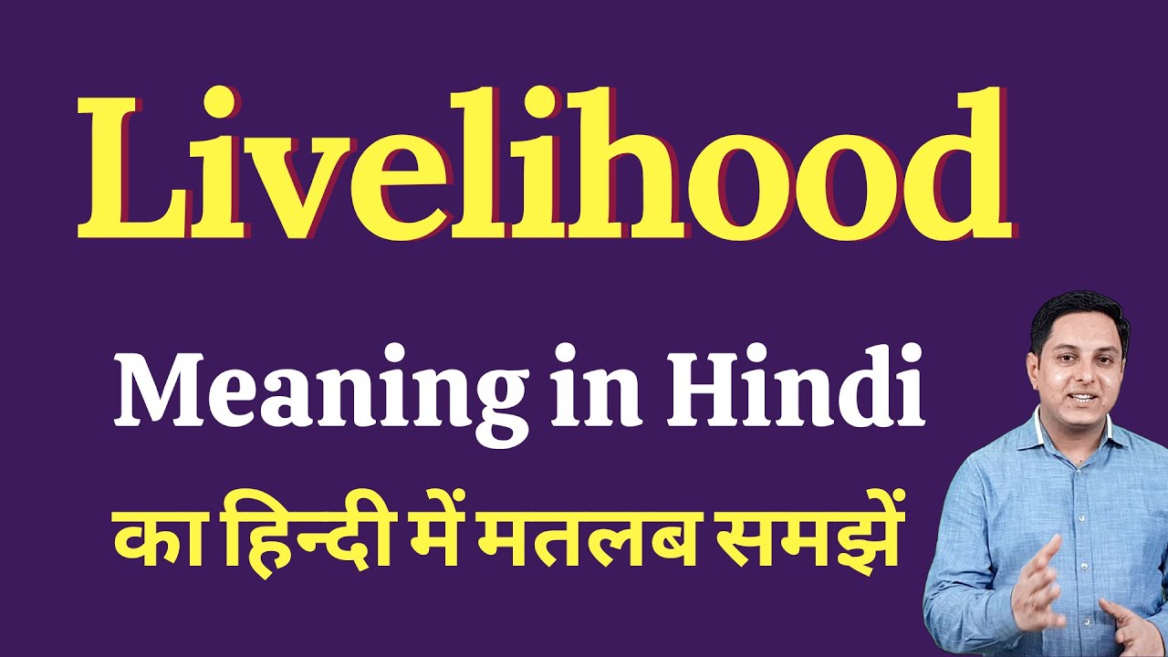 Livelihood meaning in Hindi | Livelihood ka kya matlab hota hai | Spoken English Class