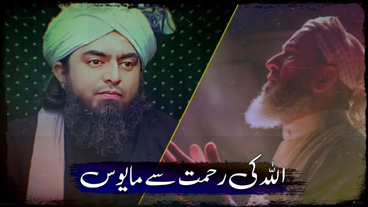 ❤️ Allah ki Rahmat se Mayoos !! Emotional bayan 😥 by Engineer Muhammad Ali Mirza