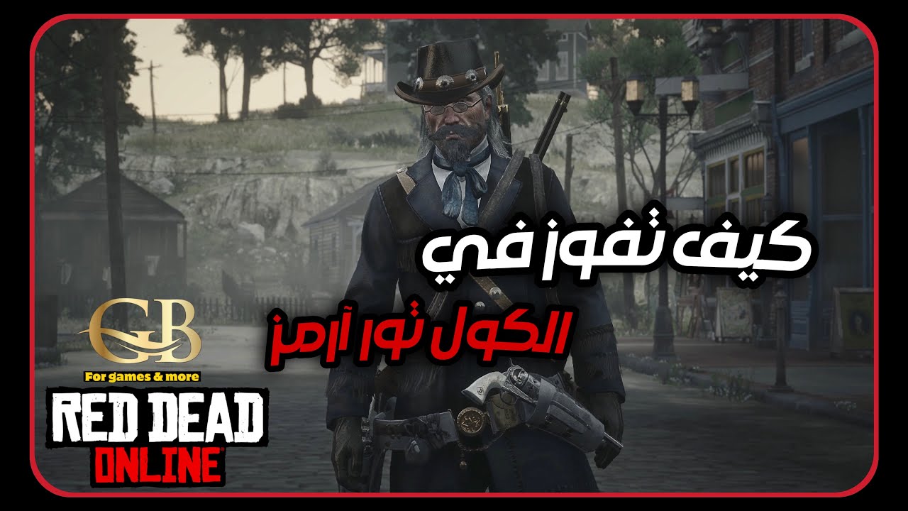 ريد ديد أون لاين : نصائح لتفوز في مود الكول تو  آرمز  .. سولو ،، الموجة الأخيرة في بلاك ووتر 👍