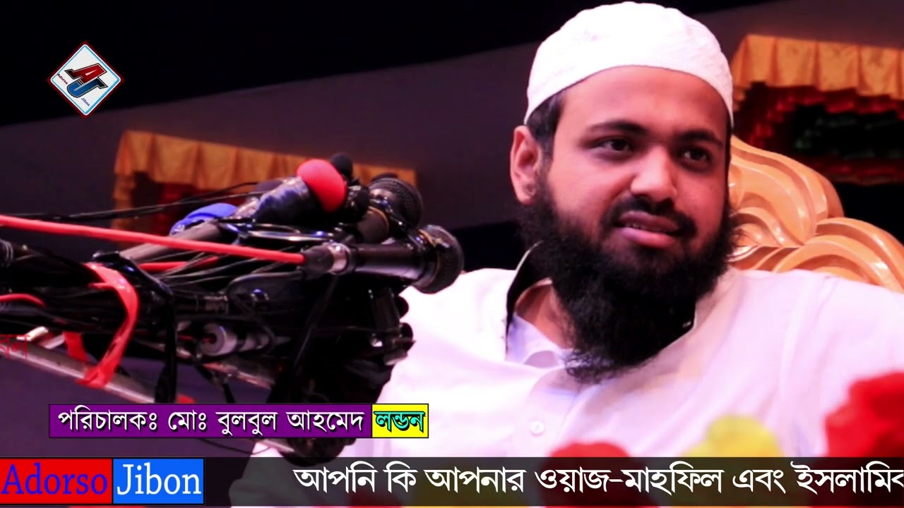 নবীর কবরে সেজদা করা হারাম ? মুফতি আরিফ বিন হাবিব । বাংলা ওয়াজ । Bangla Waz | Mufti Arif Bin Habib